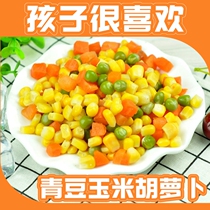 三色杂菜三色什锦菜玉米粒豌豆粒胡萝卜丁水果蔬菜组合什锦菜商用