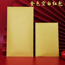 纯色加厚红包袋金色无字利是封空白红包定做定制LOGO文字可以书写