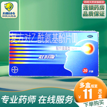 散利痛 复方对乙酰氨基酚片(II) 20片 流行感冒发热牙痛头痛药品