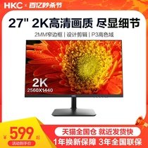 HKC显示器27英寸2K高清IPS家用办公笔记本外接台式电脑屏幕S2716Q