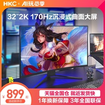 HKC 32英寸2K高清144HZ电竞显示器240电脑曲面4K液晶大屏幕40升降