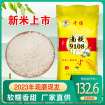 南粳9108香米粳米50斤大米珍珠米2023年新米粥米寿司米梗米25KG装
