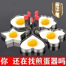 不锈钢煎蛋器模型<em>煎鸡蛋模具</em>荷包蛋磨具爱心型创意煎蛋模具煎蛋圈