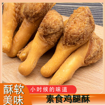 素鸡腿酥零食广西玉林特产香酥老式怀旧零食开口枣油炸面粉鸡腿酥