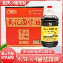 包邮黄花园酱油4.5L*4桶重庆小面红烧酱油小面酸辣粉餐饮黄豆酱油