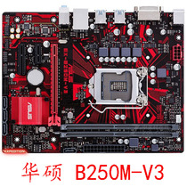 冲新 华硕 EX-B250M-V3 B150M-V H110M-V 1151针67代DDR4主板充新