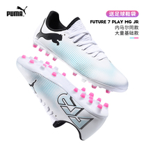 Puma彪马儿童足球鞋FUTURE 7 PLAY MG Jr MG短钉运动鞋107736-01