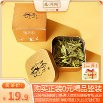 【特价优惠】2024新茶上市西湖牌雨前浓香龙井茶8g小罐品鉴装绿茶