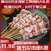 上海西北郎烧烤食材猪五花肉串新鲜生猪肉烤串半成品手工串肉5串