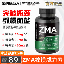 美国进口肌魔实验室ZMA锌镁威力素提高激素水平促进肌肉生长