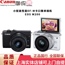 佳能(CANON)EOS M200家用旅游轻巧高清美颜自拍单电vlog微单相机