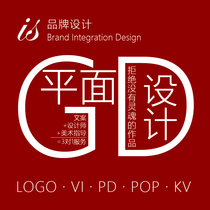 【IS设计】LOGO商标VI视觉系统POP海报KV活动画面PD包装<em>画册设计</em>
