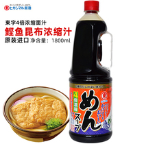 日本进口东字面汁鲣鱼昆布4倍浓缩汁荞麦面乌冬面汤汁1.8L关东煮