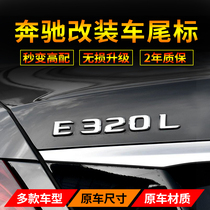 奔驰字标车标C200 E320 S400L GLC300新款C级E级S尾标字母标改装