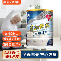 香港版雅培金装加营素中老年高蛋白质成人营养奶粉无乳糖健心进口