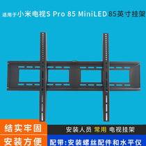 适用于小米电视S Pro 85 MiniLED85英寸挂架支架通用墙架挂件加厚