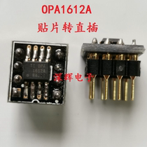 OPA1612A OPA1612AID 双运放 贴片转直插 替换OPA2604AP OPA2132