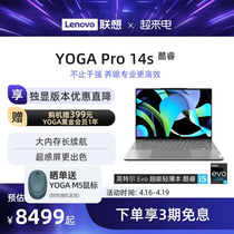 【人气轻奢触控本】联想YOGA Pro14s/YOGA Pro16s 酷睿i9可选Evo认证 14.5/16英寸笔记本电脑商务办公笔记本