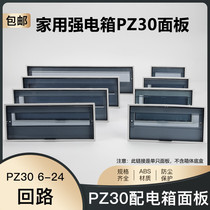 加厚灰色PZ30配电箱盖板塑料面板8/10/12/15/18/20/24回路防护盖