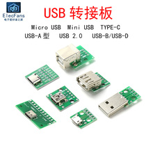 USB转接板Micro母座A型公头Mini转直插DIP-5P/4/12数据传输Type-C