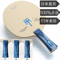 日本代购Butterfly蝴蝶乒乓球拍专业级波尔ALC碳素底板芳碳球板