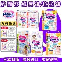 花王/Merries 妙而舒婴儿纸尿裤NB/S/M/L/XL 进口尿不湿片/拉拉裤