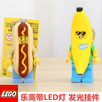 LEGO乐高经典系列香蕉热狗人仔积木LED灯手电筒钥匙扣男女孩玩具