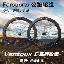 Farsports 方远轮组 Ventoux公路车碟刹碳纤维碳刀陶瓷轴C3 C4 C5