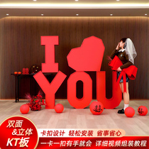 订婚kt板定制求婚告白装饰摆件520情人节商场店铺活动背景墙布置