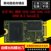 东芝颗粒S940 CV3-SD 128G 256G 512G M.2 2242MLC笔记本固态硬盘