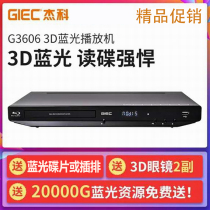 包邮 GIEC/杰科 BDP-G3606 3d蓝光播放机dvd影碟机高清硬盘播放器