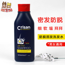 德国Crisan无硅油防脱发养发固发控修护洗发水增生发密男女250ml
