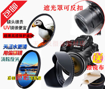 适用于尼康 P950 P900 P900s P1000长焦相机遮光罩+UV镜+偏振镜