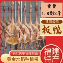 建瓯板鸭传统手工腌制风干手工板鸭新鲜腊鸭半番全番鸭1.8斤-2斤