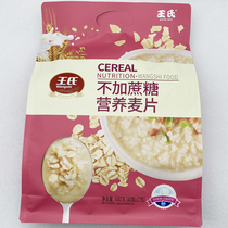 新品王氏680g原味营养麦片醇香牛奶原味蔬菜豆奶粉芝麻糊燕麦