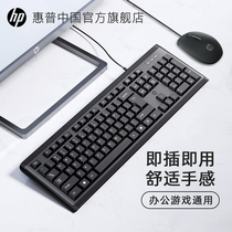 惠普键盘鼠标键鼠套装有线人体工学台式电脑商务静音办公通用薄膜