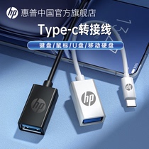 HP/惠普U盘转接头OTG转接线typec转usb2.0安卓手机优盘otg数据线适车载转换器用于手机平板电脑