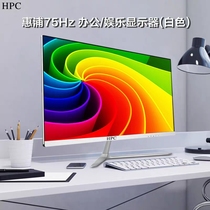 HPC电脑显示器22/24/27/32寸护眼2K高清无边框电竞游戏屏75/165HZ