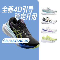 Asics亚瑟士Kayano女K30透气支撑跑步鞋马拉松慢跑鞋运动鞋酷动城