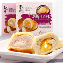 台湾网红特产代购大甲师芋头蛋黄流心酥芋泥紫芋酥糕点点心礼盒