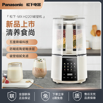 松下轻音破壁机H2201家用全自动料理榨汁机1-3人多功能免煮豆浆机