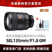 索尼FE 135mm F1.8 GM大光圈远摄定焦G大师全画幅镜头索尼135F1.8