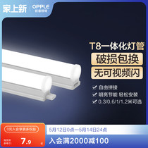 欧普led灯管t8支架一体化支架全套1.2米家用T5日光灯长条灯光管