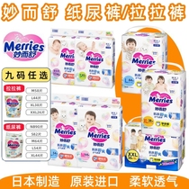 花王Merries 妙而舒婴儿纸尿裤NB/S/M/L/XL进口尿不湿/学步拉拉裤