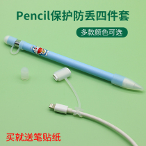 适用于苹果Apple Pencil笔帽防丢套笔尖保护套充电转接头防丢线防