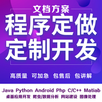 计算机java代码编写C++软件开发PHP安卓python微信小程序设计定做