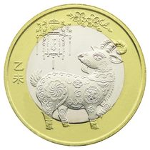 二轮生肖纪念币2015年羊年纪念币单枚整卷整盒保真假一罚十