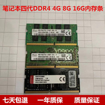 二手笔记本内存条 四代DDR4 4G 8G 16G 2133 2400 2666全兼容正品