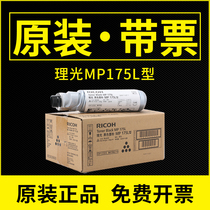 原装正品 Ricoh 理光MP175L型碳粉  MP175L墨粉 粉筒 粉盒复印机