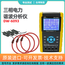 DW-6093便携式进口高精度三相电力分析仪多功能电能质量检测仪器